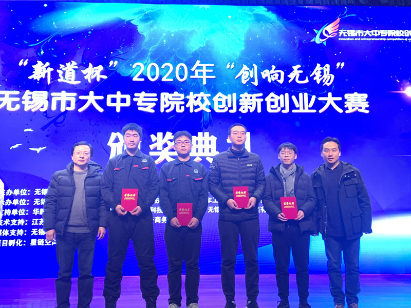 喜报!船舶工程学院获2020年“创响无锡”全市大中专院校创新创业二等奖
