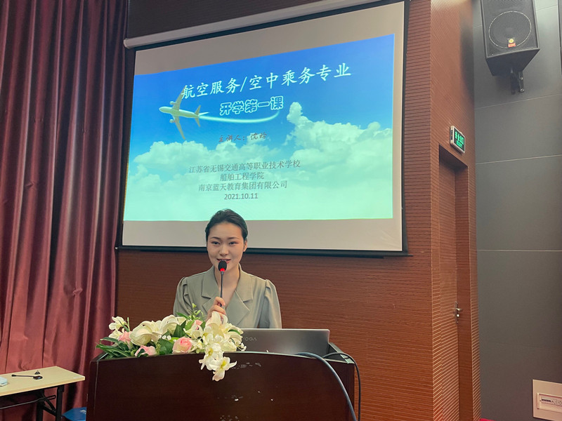2021级空中乘务/航空服务专业开学第一课