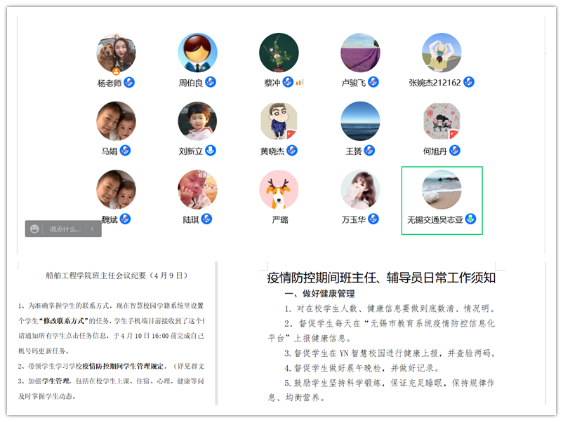 云端相聚 用心战“疫”