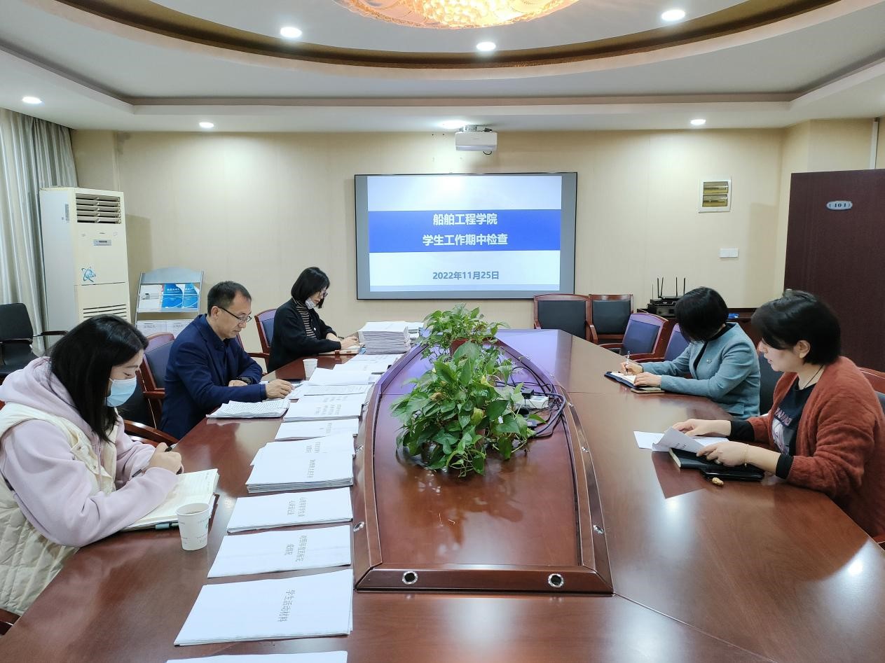 船舶工程学院迎接开云手机客户端学生管理工作期中检查