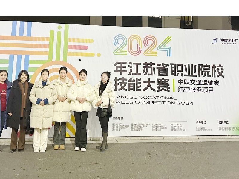 喜报!首届空中乘务专业学生喜获江苏省职业院校技能大赛三等奖