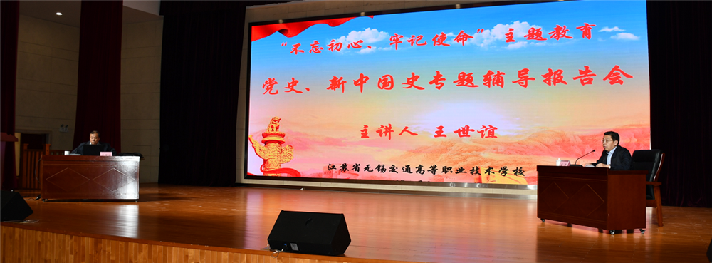 【“不忘初心、牢记使命”主题教育】开云手机客户端召开党史、新中国史专题辅导报告会