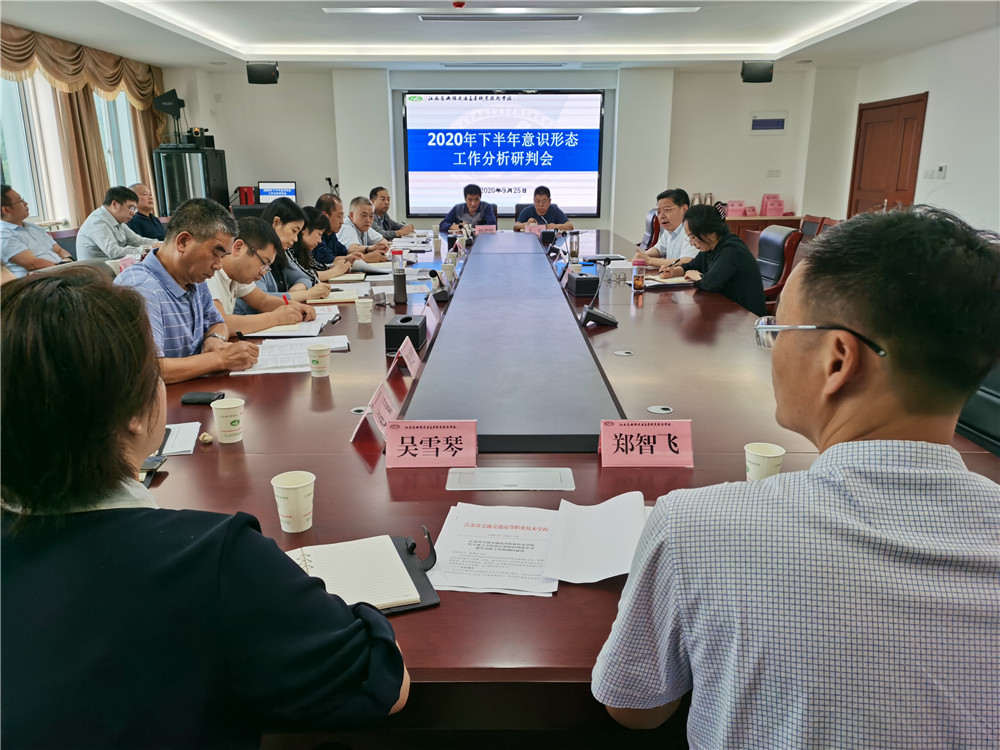 开云手机客户端召开2020年下半年意识形态工作分析研判会