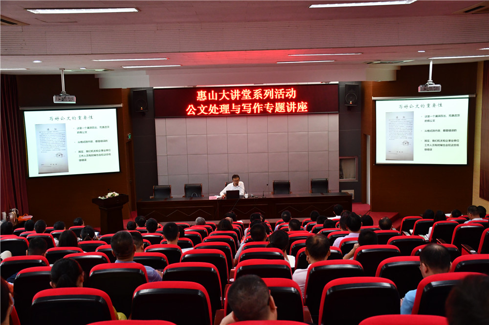 开云手机客户端举办公文处理与写作专题讲座