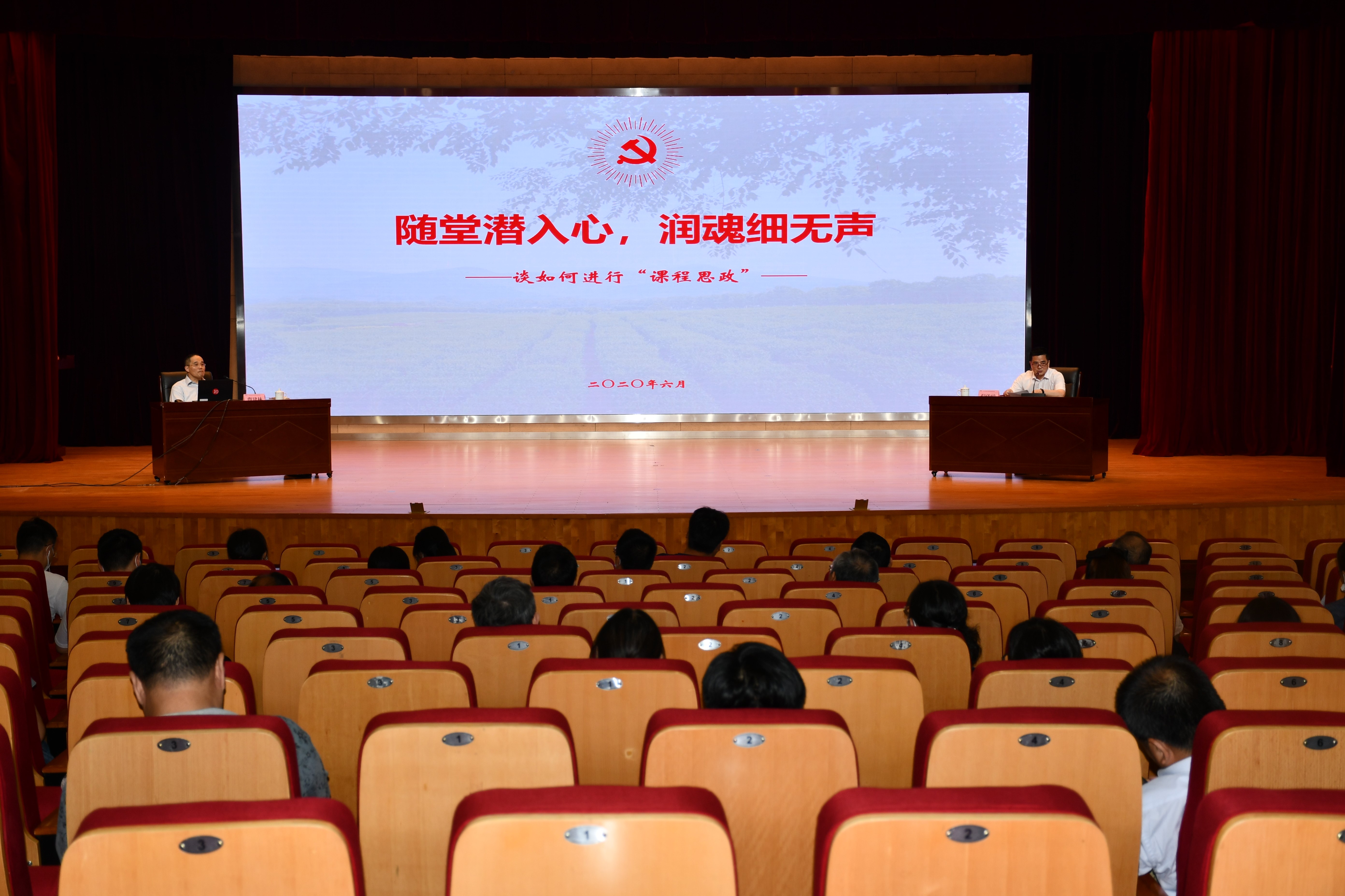 开云手机客户端举办课程思政专题讲座