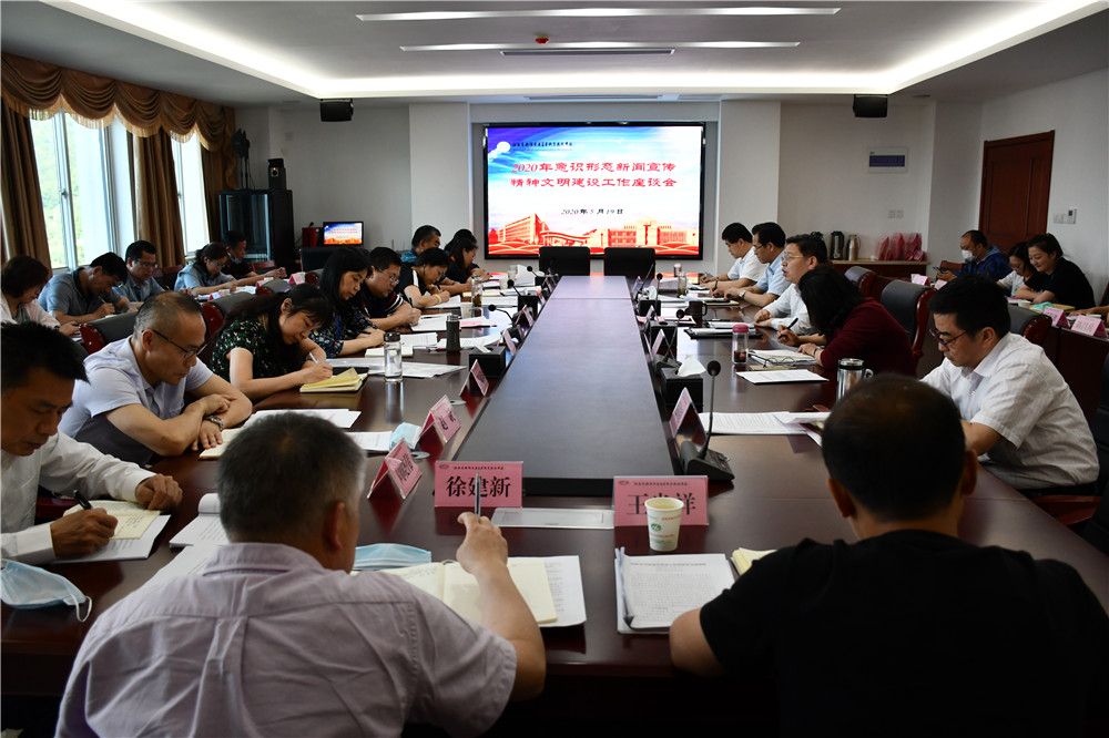 开云手机客户端召开2020年意识形态、新闻宣传和精神文明建设工作座谈会