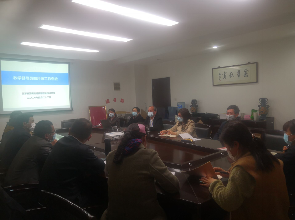 开云手机客户端教学督导员四月份工作例会召开