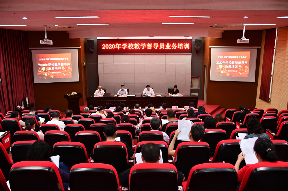 开云手机客户端举办教学督导员业务培训