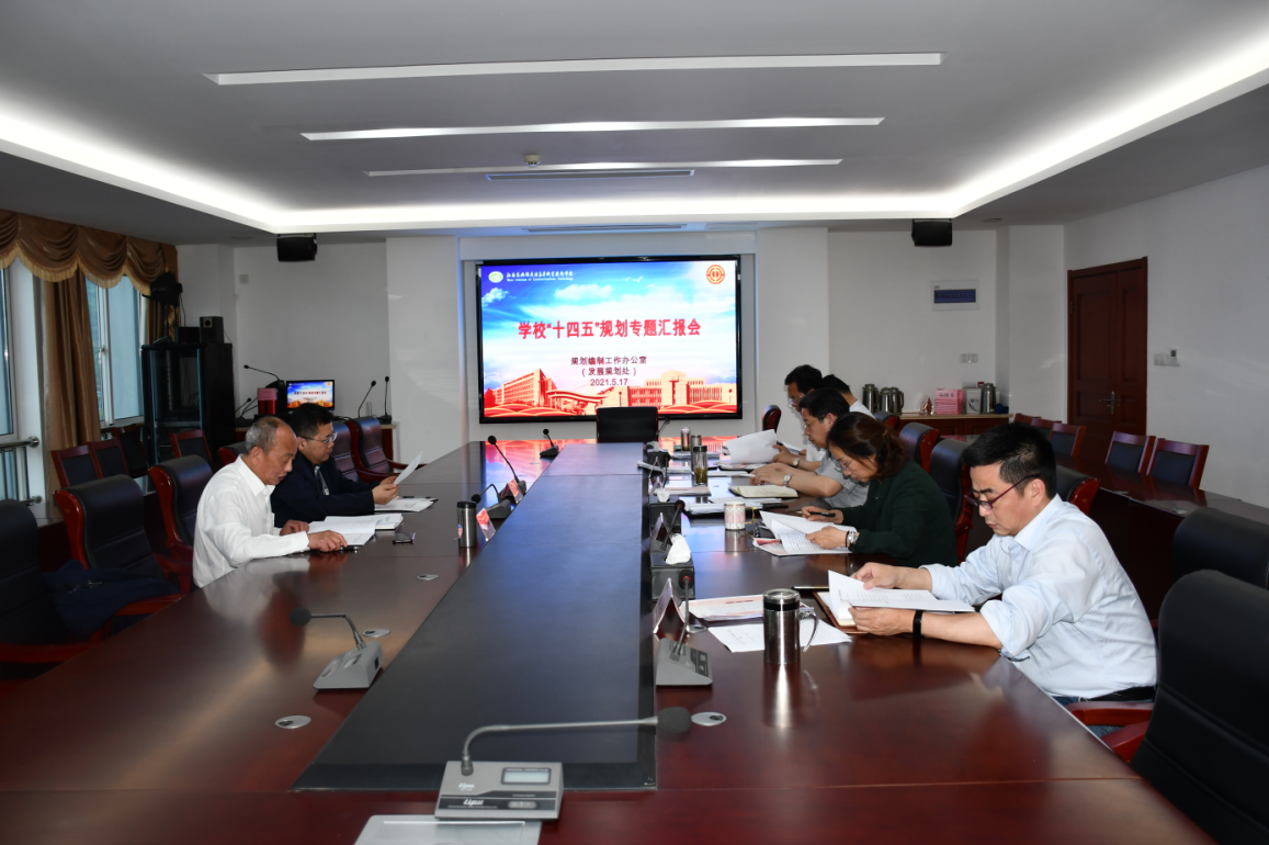 开云手机客户端召开“十四五”规划专题汇报会