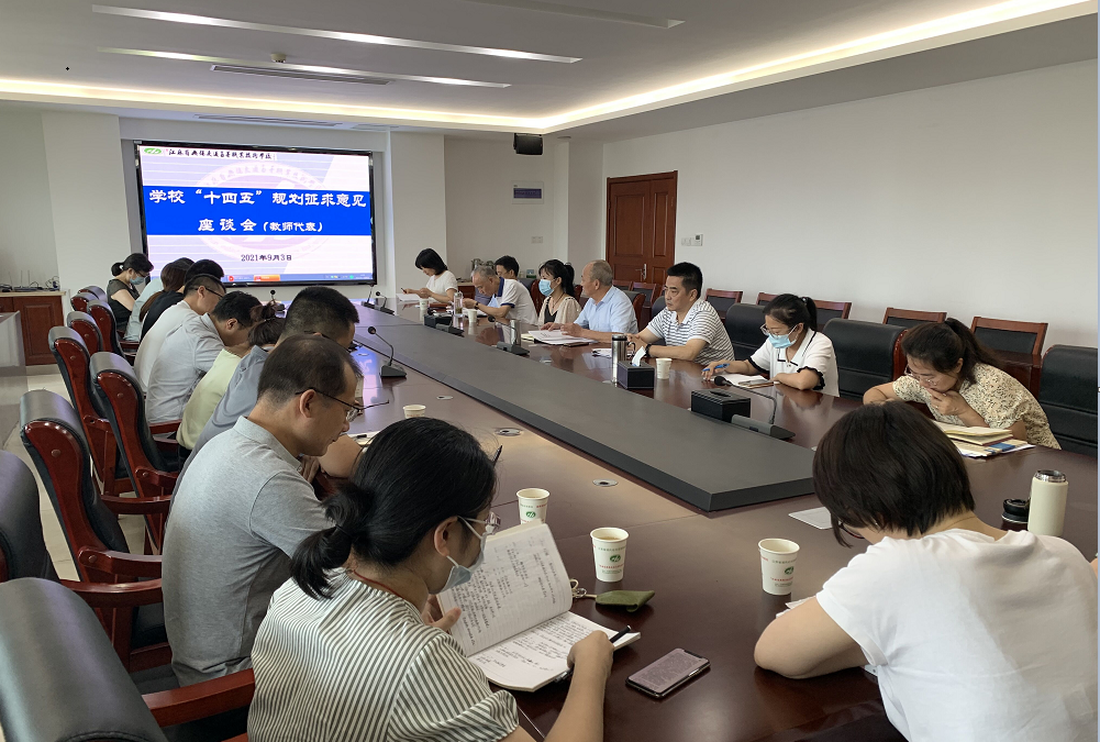 开云手机客户端召开“十四五”规划征求意见座谈会