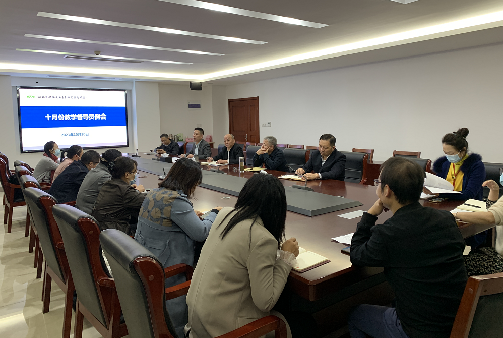 开云手机客户端教学督导员十月份工作例会召开