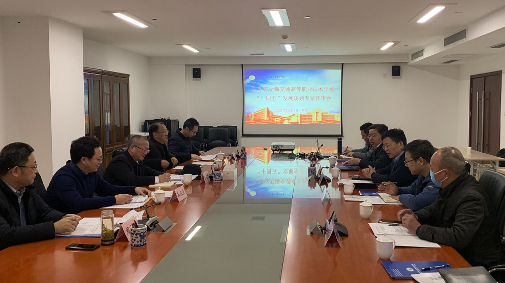 开云手机客户端召开“十四五”事业发展规划专家评审会