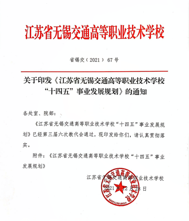 开云手机客户端“十四五”事业发展规划正式发布