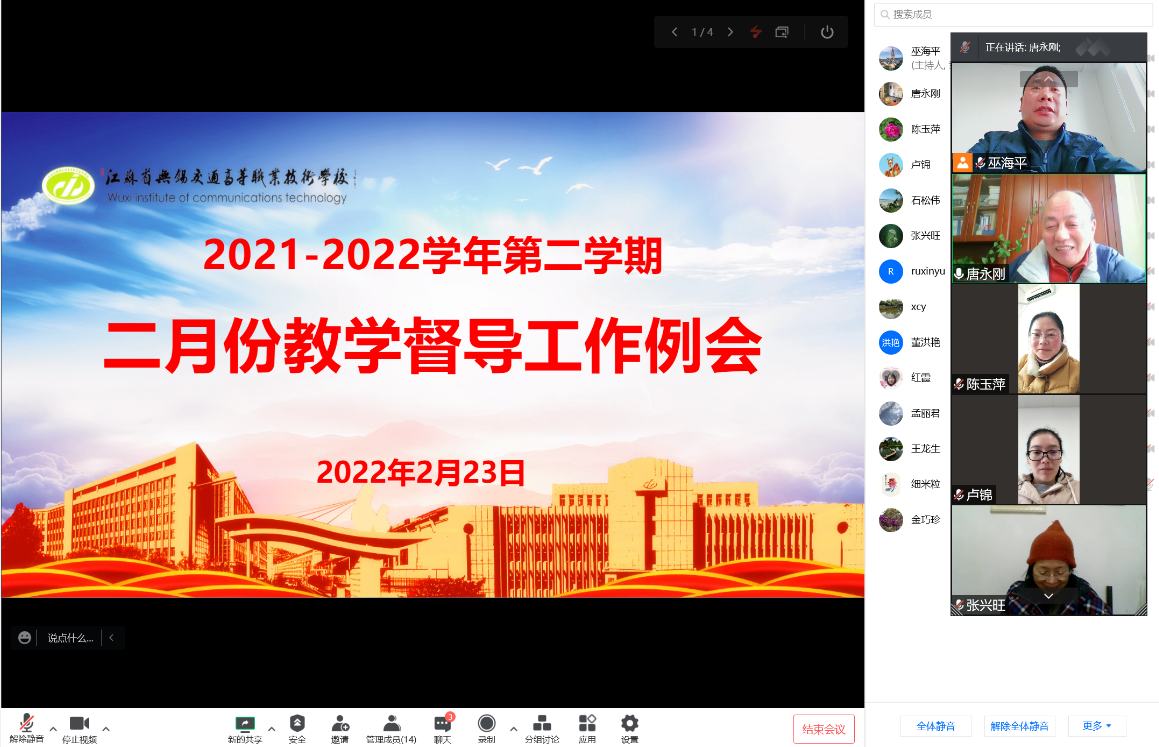 开云手机客户端召开在线教学督导工作例会
