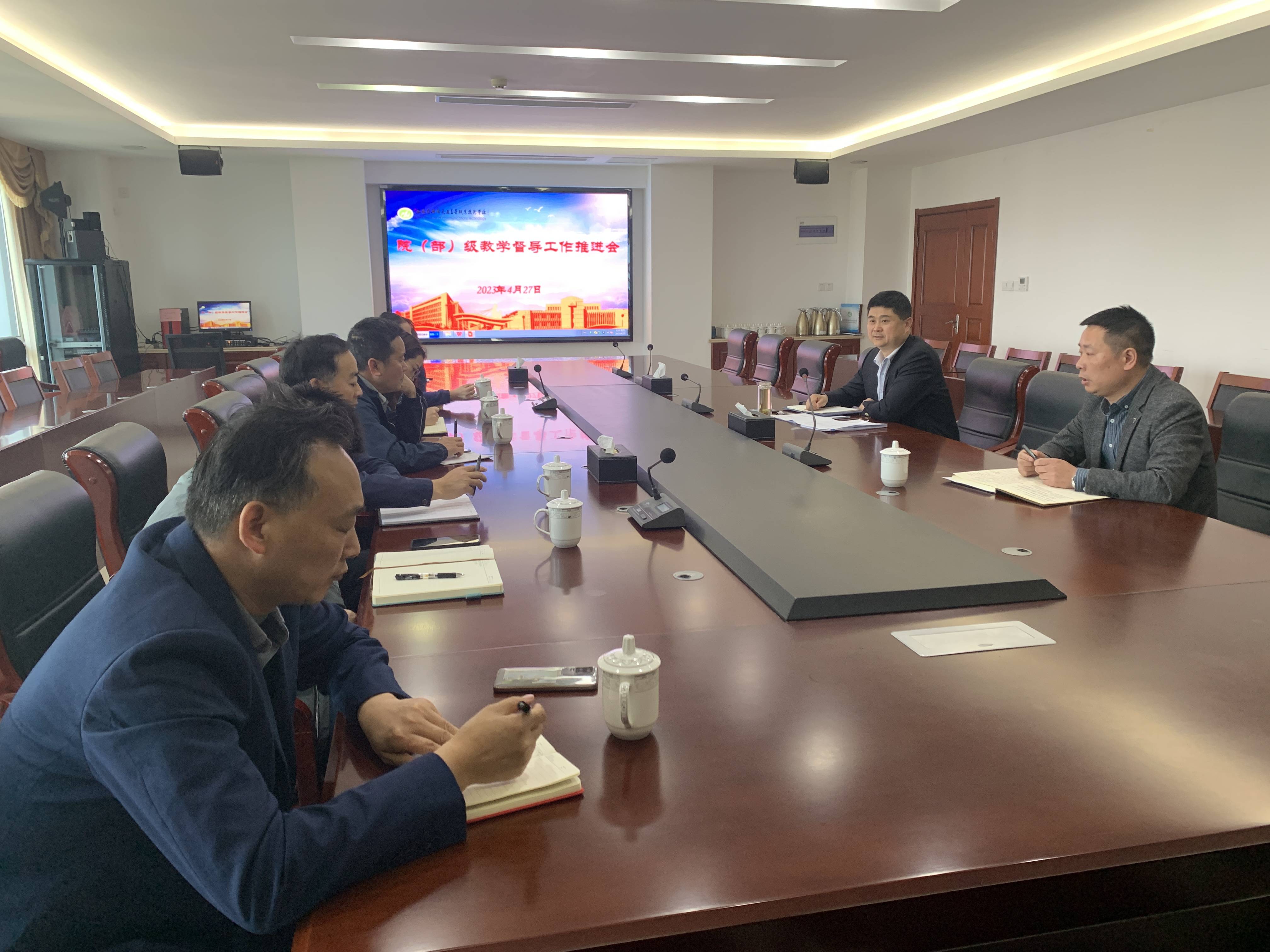开云手机客户端召开院级教学督导工作推进会