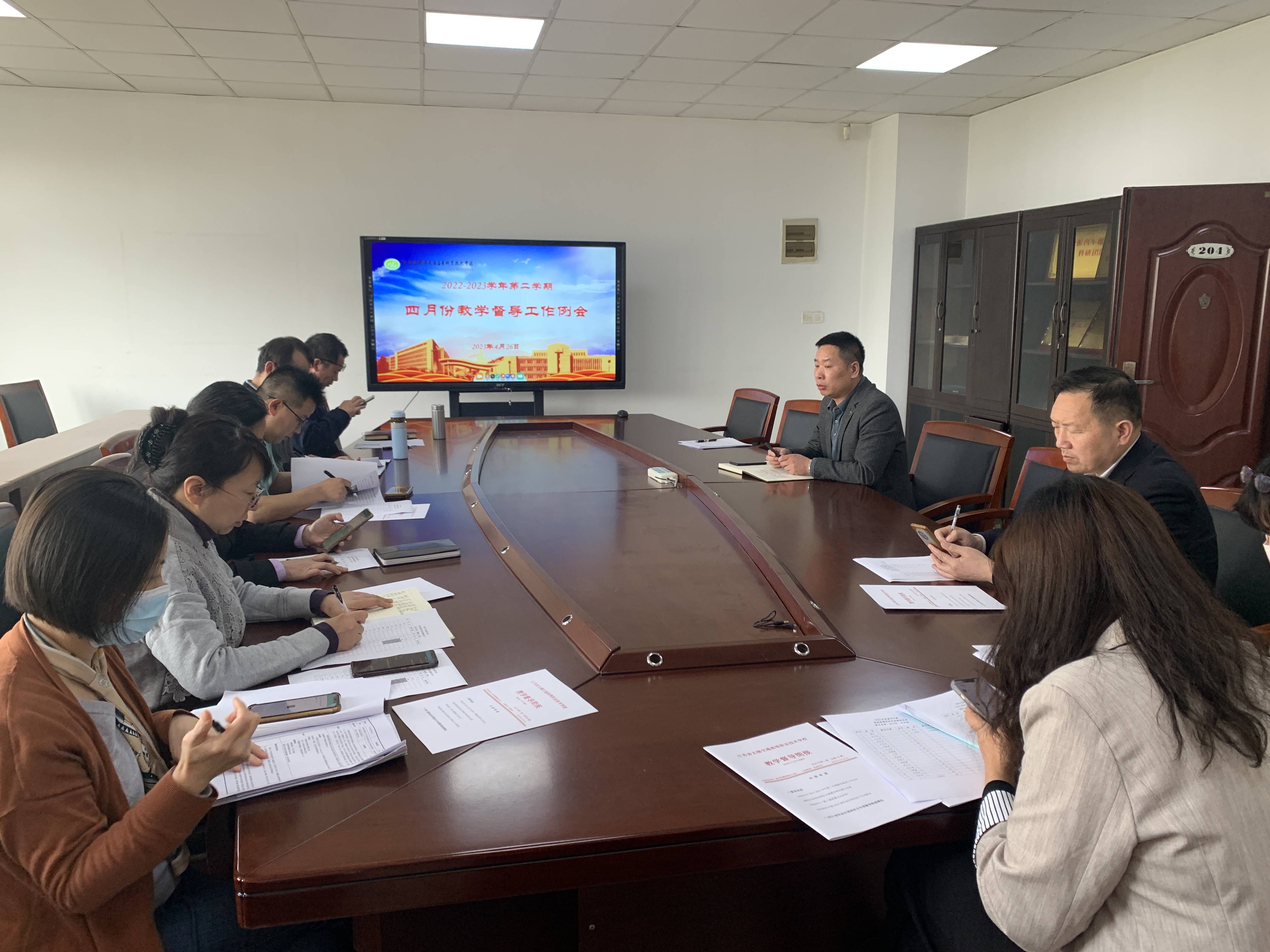 开云手机客户端召开四月份教学督导工作例会
