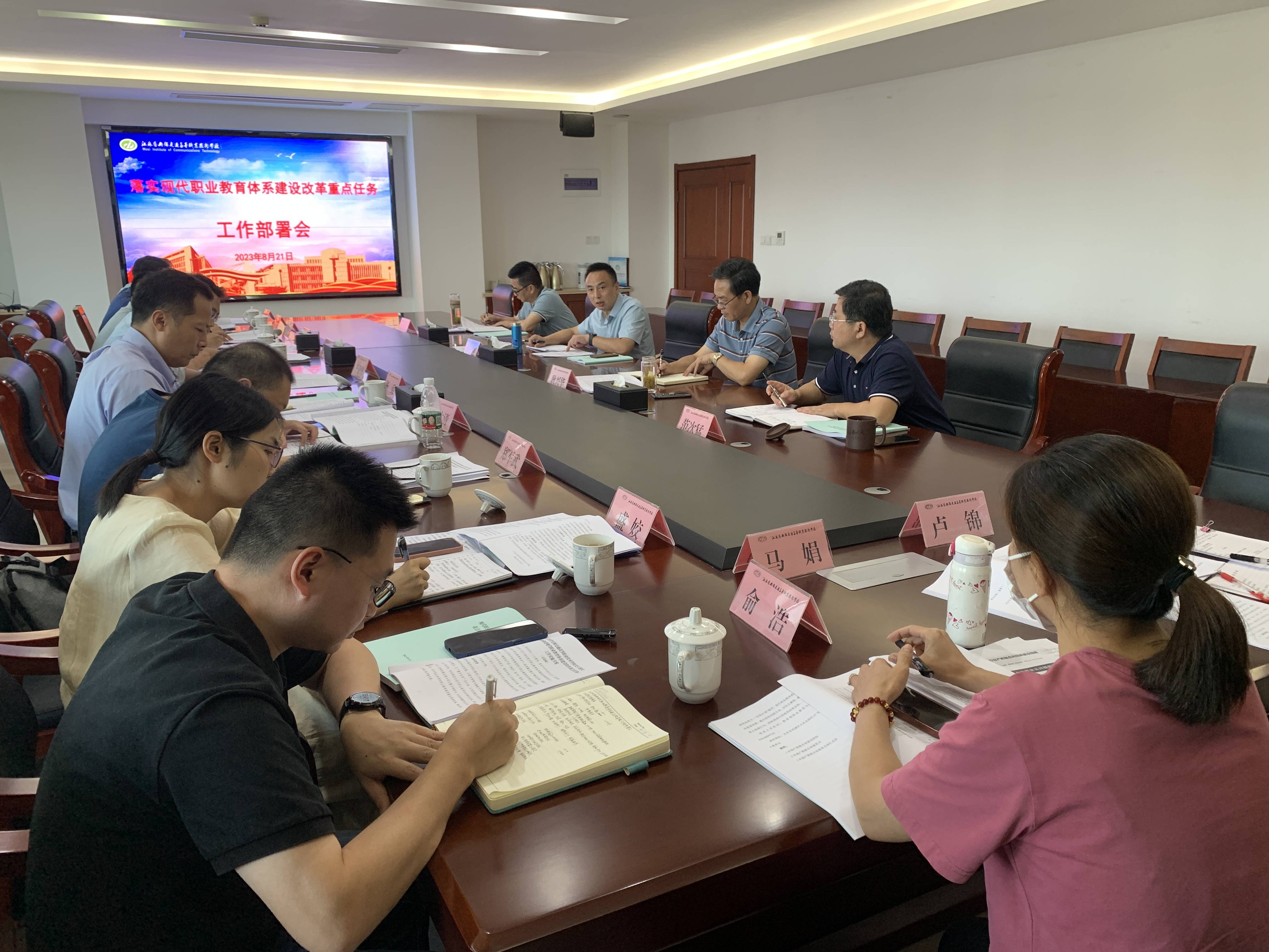 开云手机客户端召开落实现代职业教育体系建设改革重点任务工作部署会