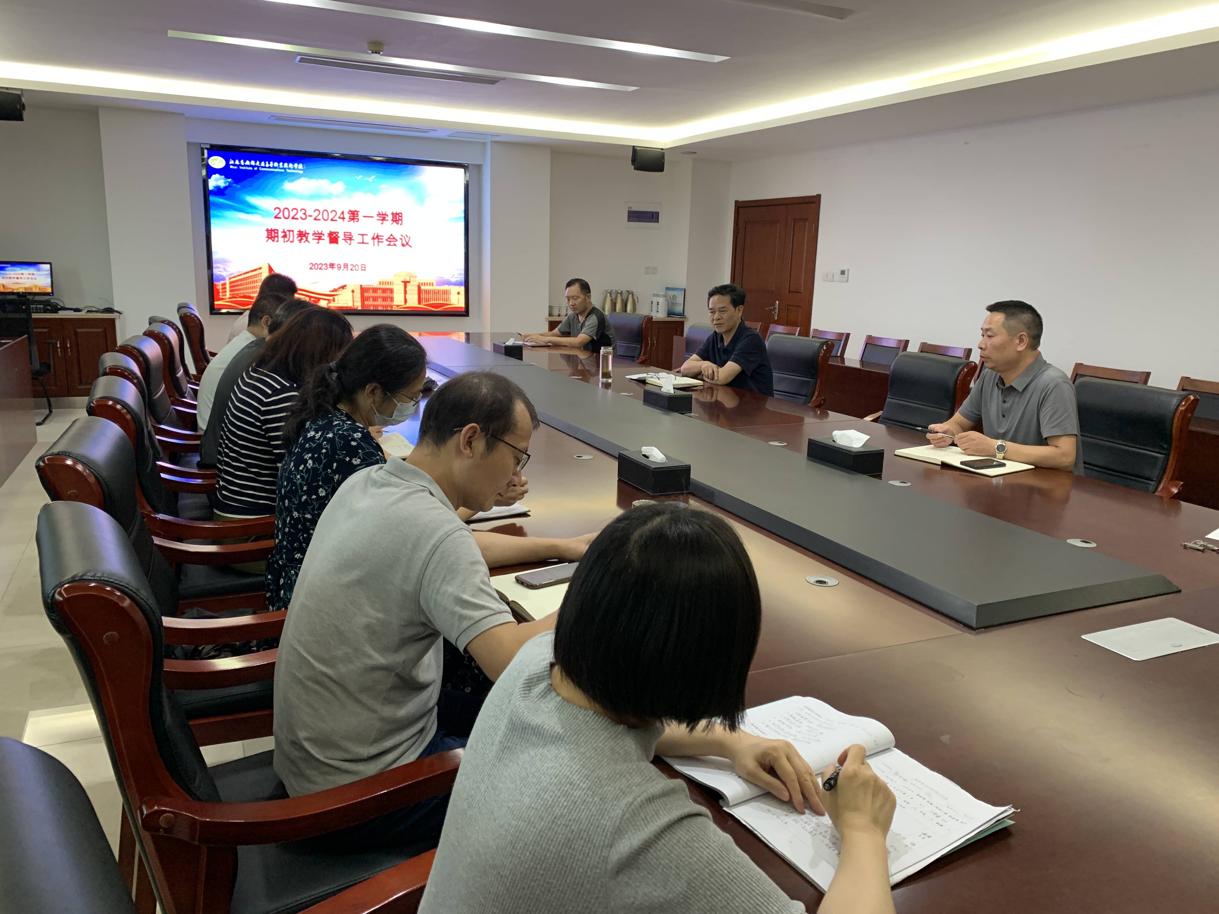 开云手机客户端召开2023-2024学年第一学期期初教学督导工作会议