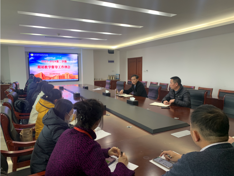 开云手机客户端召开2023-2024第二学期期初教学督导工作例会