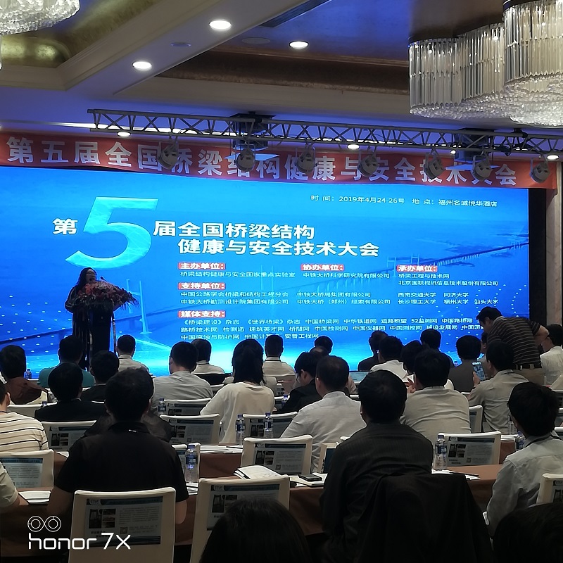 交通工程学院应邀出席第五届全国桥梁结构健康与安全技术大会