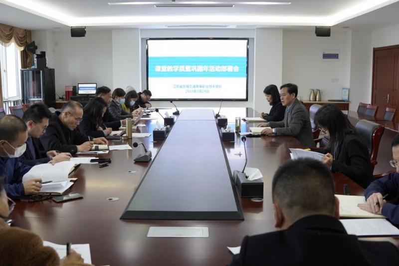 开云手机客户端召开课堂教学质量巩固年活动部署会