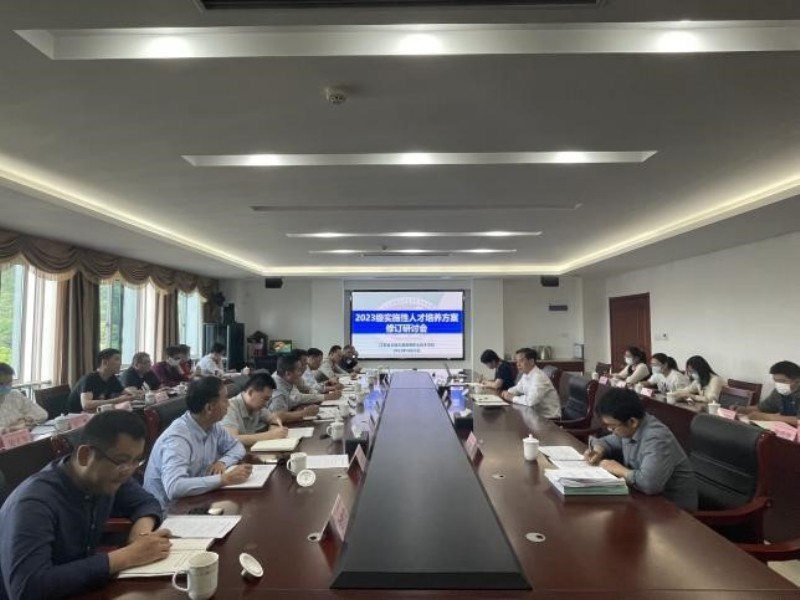 开云手机客户端召开2023级实施性人才培养方案修订研讨会