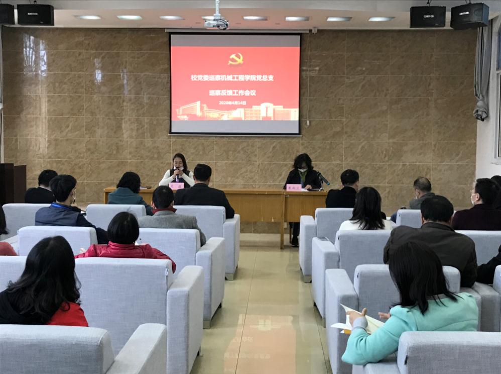 开云手机客户端党委巡察组向机械工程学院党总支（锡澄校区管理办公室）反馈巡察情况