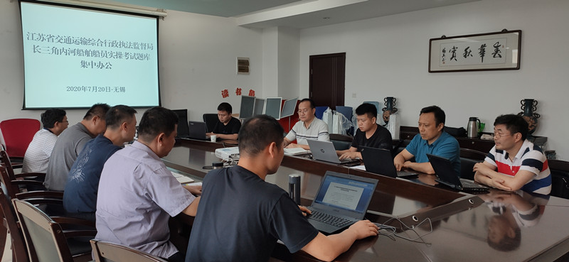 省交通综合执法局开云(中国)官方统一长三角内河船舶 船员实操考试题库集中办公会议在我校举行