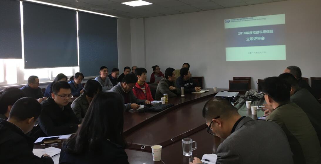 2018年度开云手机客户端科研课题立项评审会成功召开