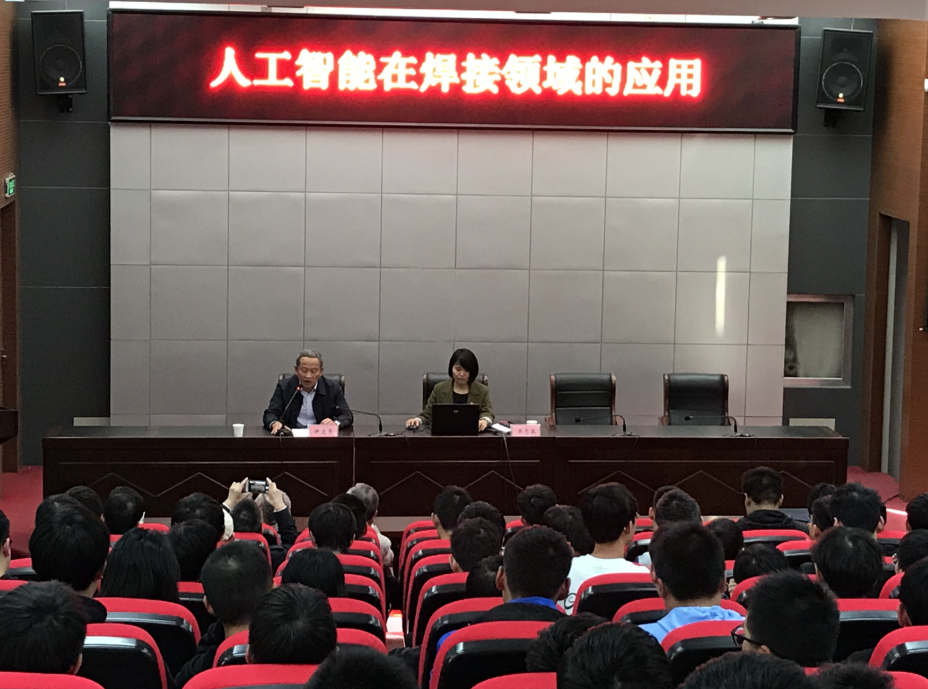 开云手机客户端开展“人工智能在焊接领域的应用” 学术讲座