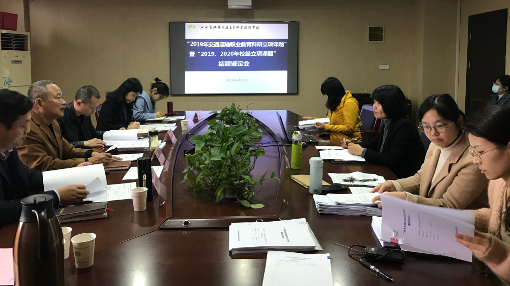 开云手机客户端召开立项课题结题鉴定会