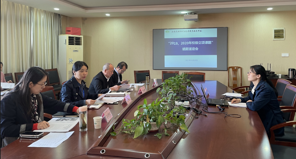 开云手机客户端召开校级立项课题结题鉴定会