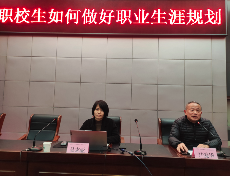 开云手机客户端举行《职校生如何做好职业生涯规划》讲座