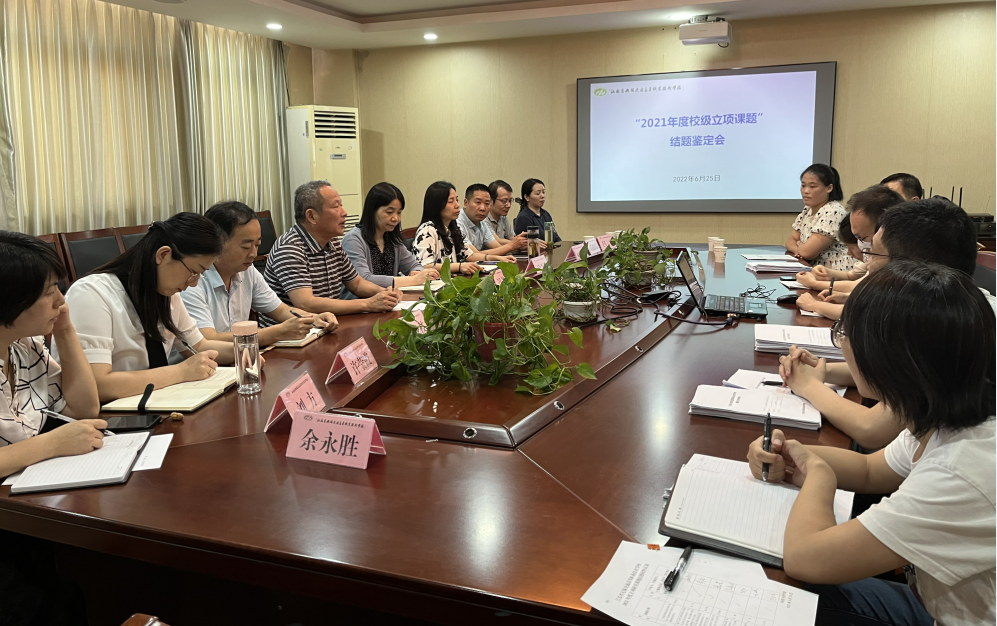 开云手机客户端召开2021年度校级立项课题（延期）结题鉴定会