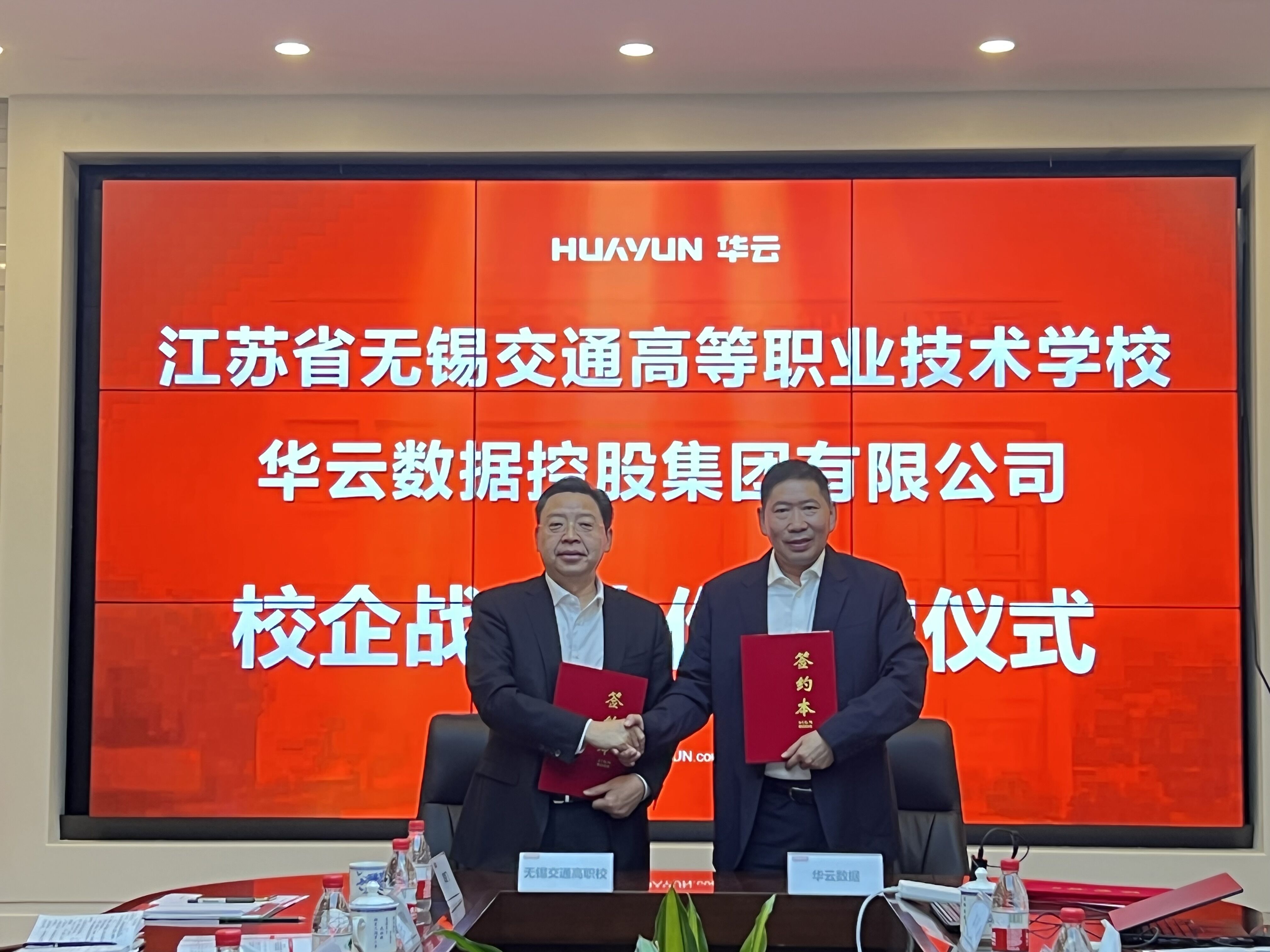 开云手机客户端与华云数据控股集团签署校企战略合作协议