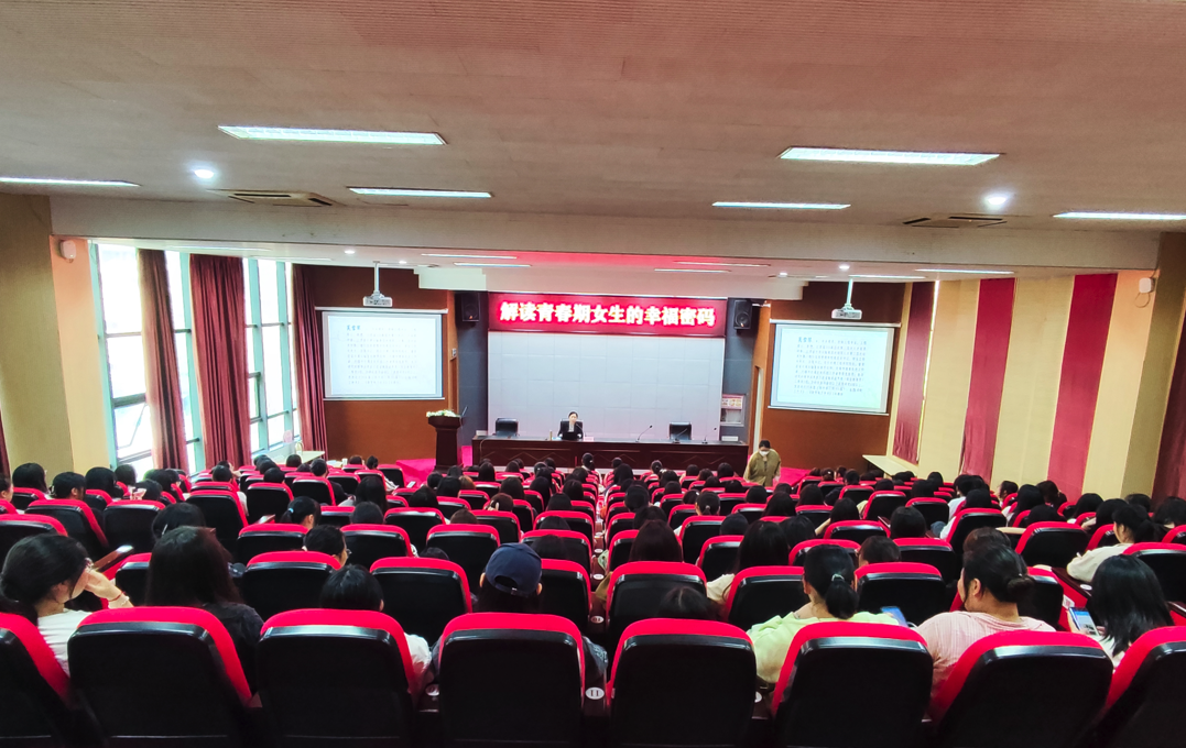 开云手机客户端举行《解读青春期女生的幸福密码》专题讲座