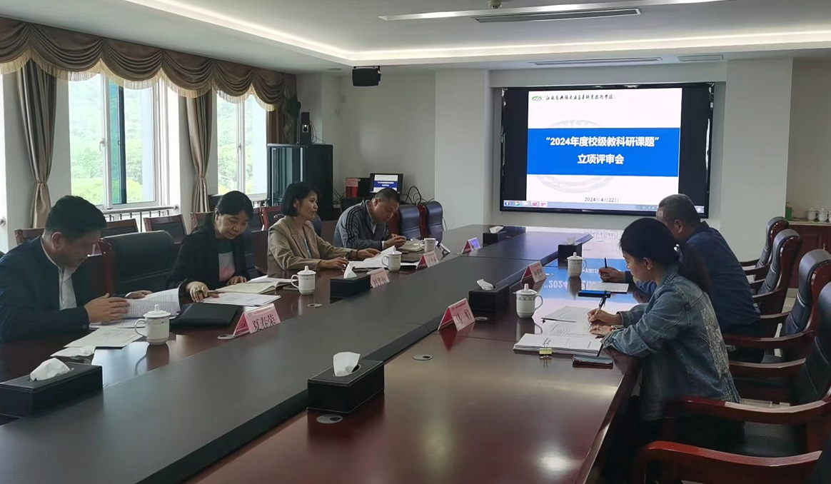 开云手机客户端召开2024年度校级教科研课题 立项评审会议