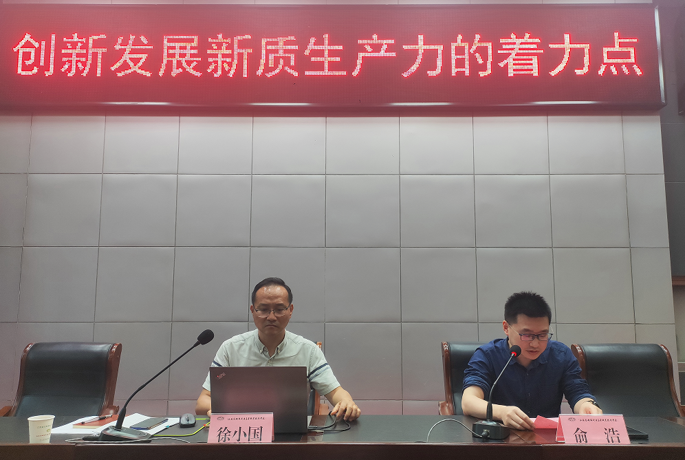 开云手机客户端举行“创新发展新质生产力的着力点” 专题讲座