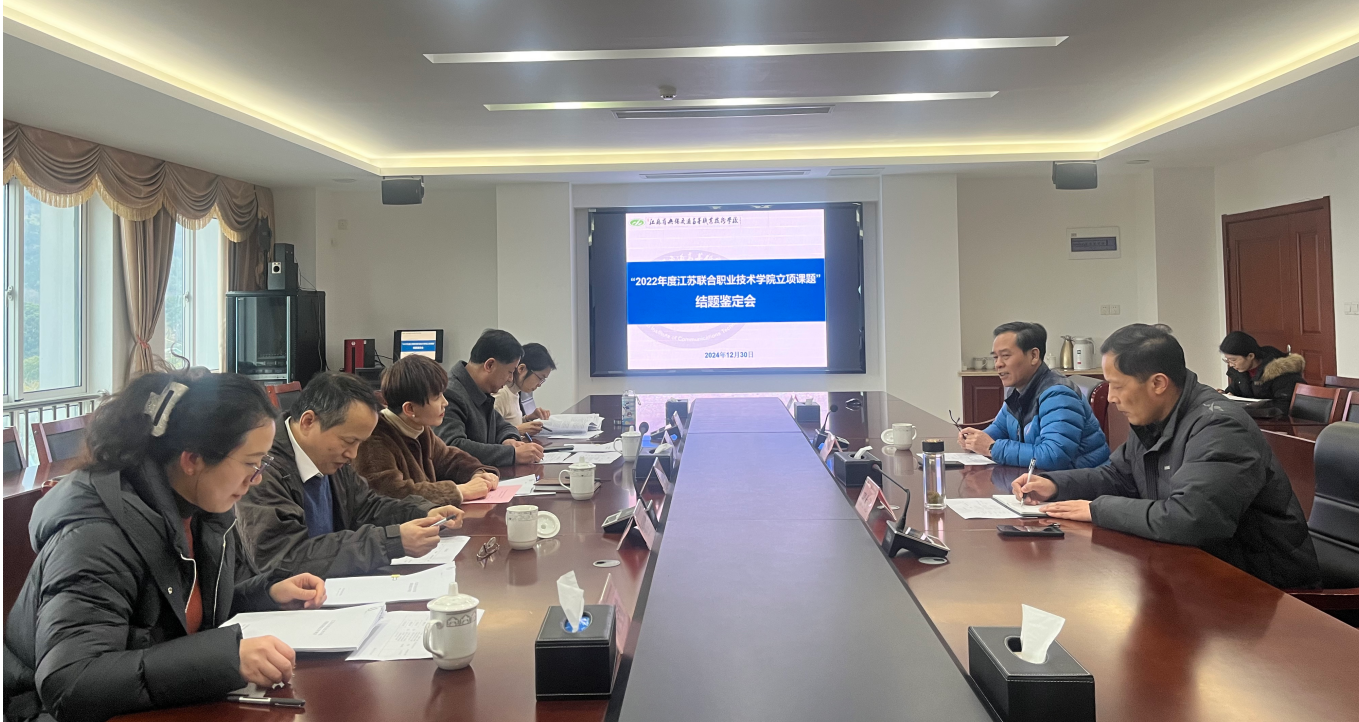 开云手机客户端召开联院2022年度立项课题结题鉴定会