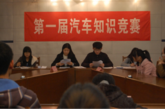 “第一届汽车知识竞赛”开赛啦