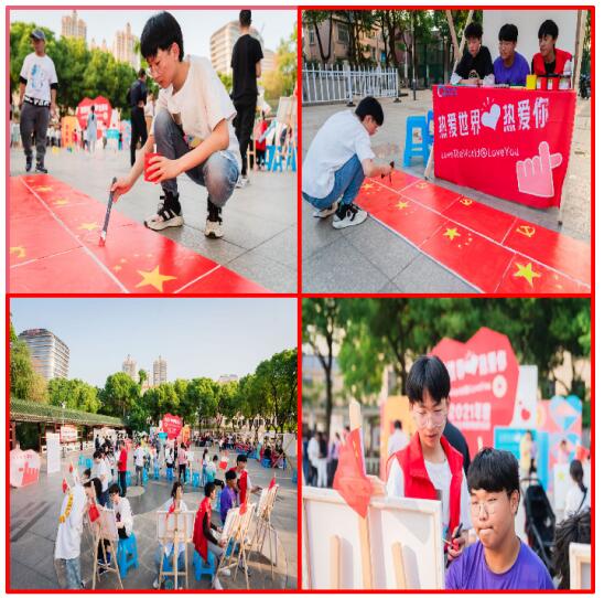 学院与党建联盟社区共同开展“热爱世界,热爱你”