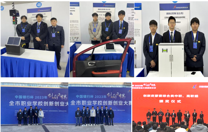 喜报!汽车工程学院师生在中国银行杯2023年“创响无锡”全市职业开云手机客户端创新创业大赛中荣获佳绩