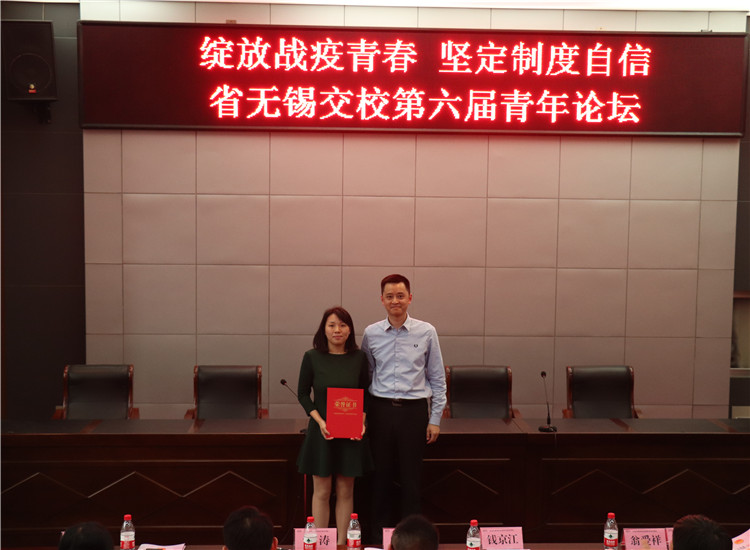 开云手机客户端举办“绽放战疫青春 坚定制度自信”省无锡交校第六届青年论坛