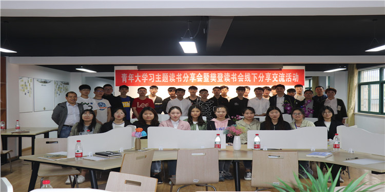 让读书成为一种生活方式 ——开云手机客户端开展青年大学习主题读书分享会暨樊登读书会线下分享交流活动
