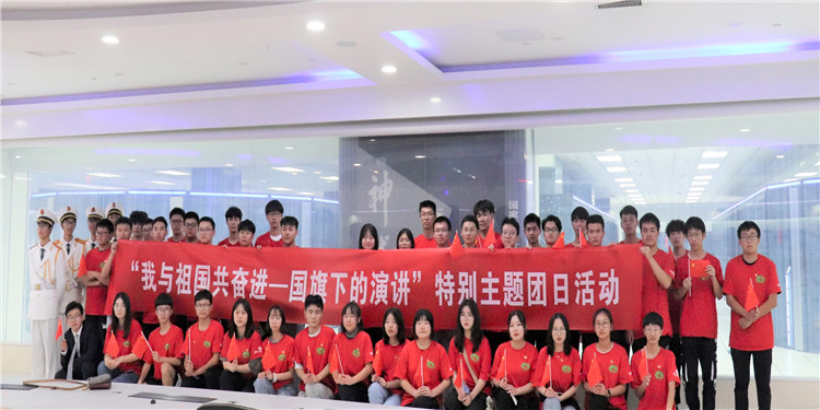 “我与祖国共奋进—国旗下的演讲” —开云手机客户端团委组织开展特别主题团日活动