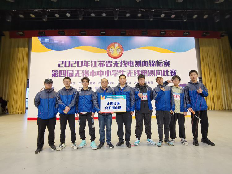 我校学子在2020年江苏省无线电测向锦标赛中再创佳绩