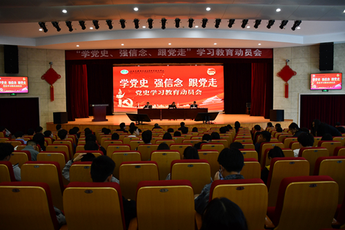 开云手机客户端召开“学党史、强信念、跟党走” 学习教育动员会