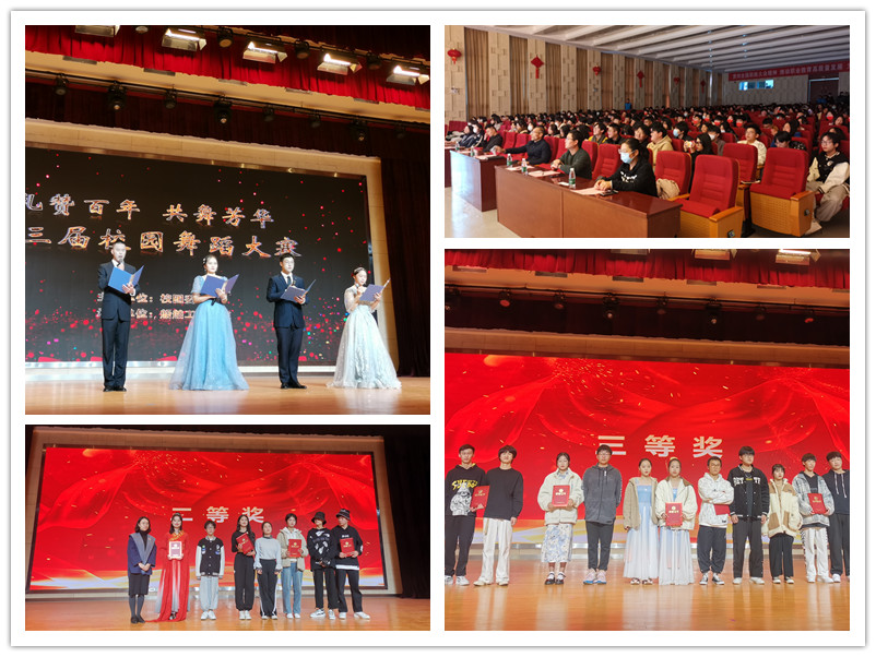 百年礼赞 共舞芳华 ——开云手机客户端第三届校园舞蹈大赛圆满落幕