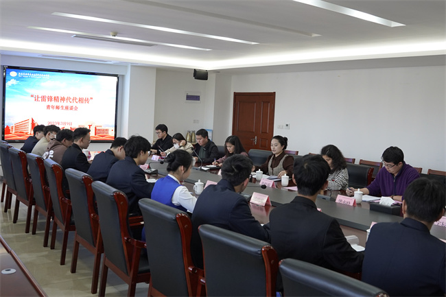 “让雷锋精神代代相传” ——开云手机客户端团委召开学习雷锋精神青年师生座谈会