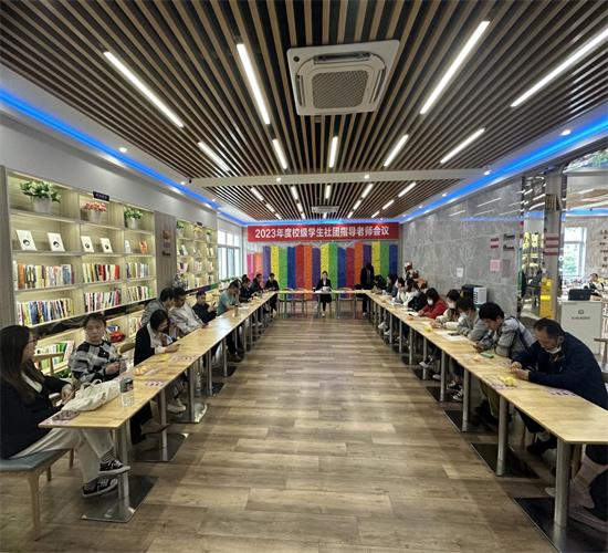 开云手机客户端团委召开2023年校级学生社团指导教师会议